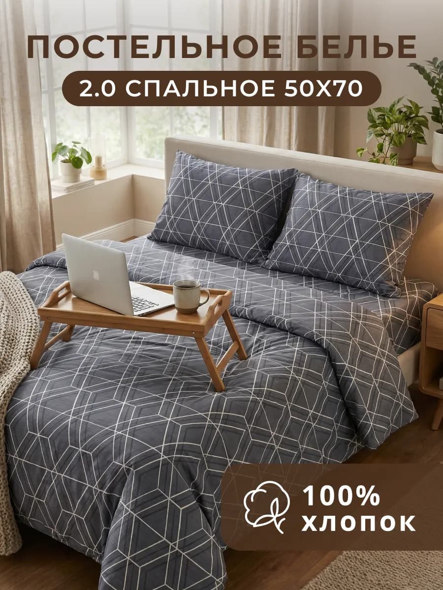 Постельное белье поплин 2 спальное с Европростыней