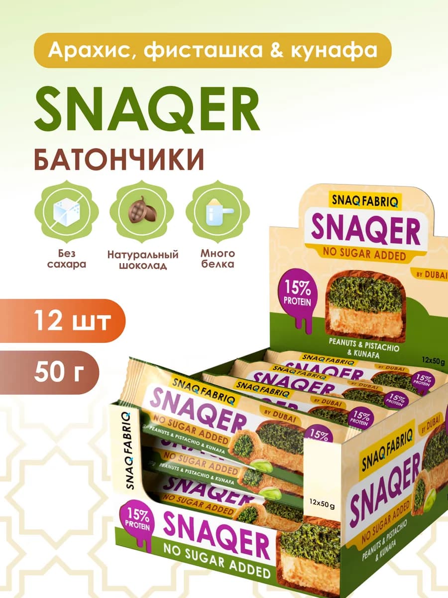 Протеиновые батончики без сахара SNAQER Дубайский шоколад