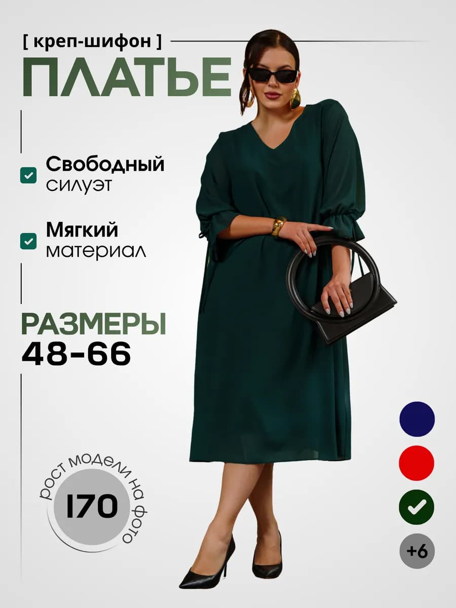 Платье шифоновое вечернее больших размеров