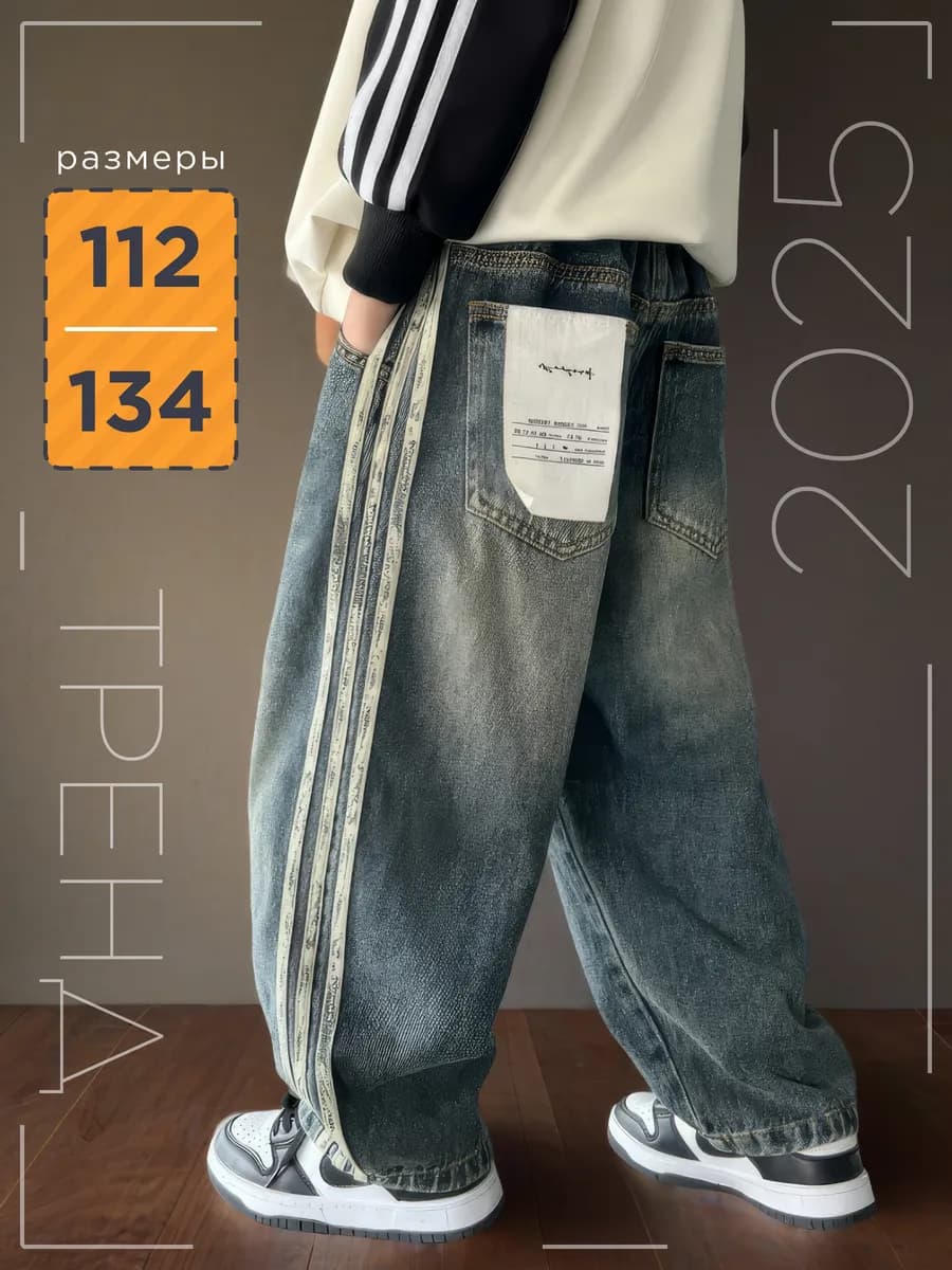 Джинсы подростковые y2k прямые широкие трубы багги
