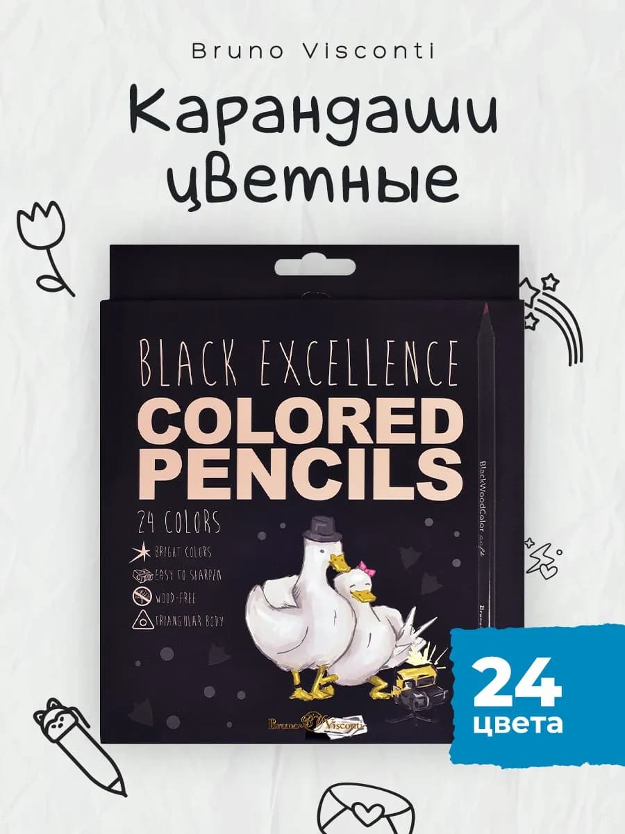 Карандаши цветные для рисования 24 цвета Black Excellence