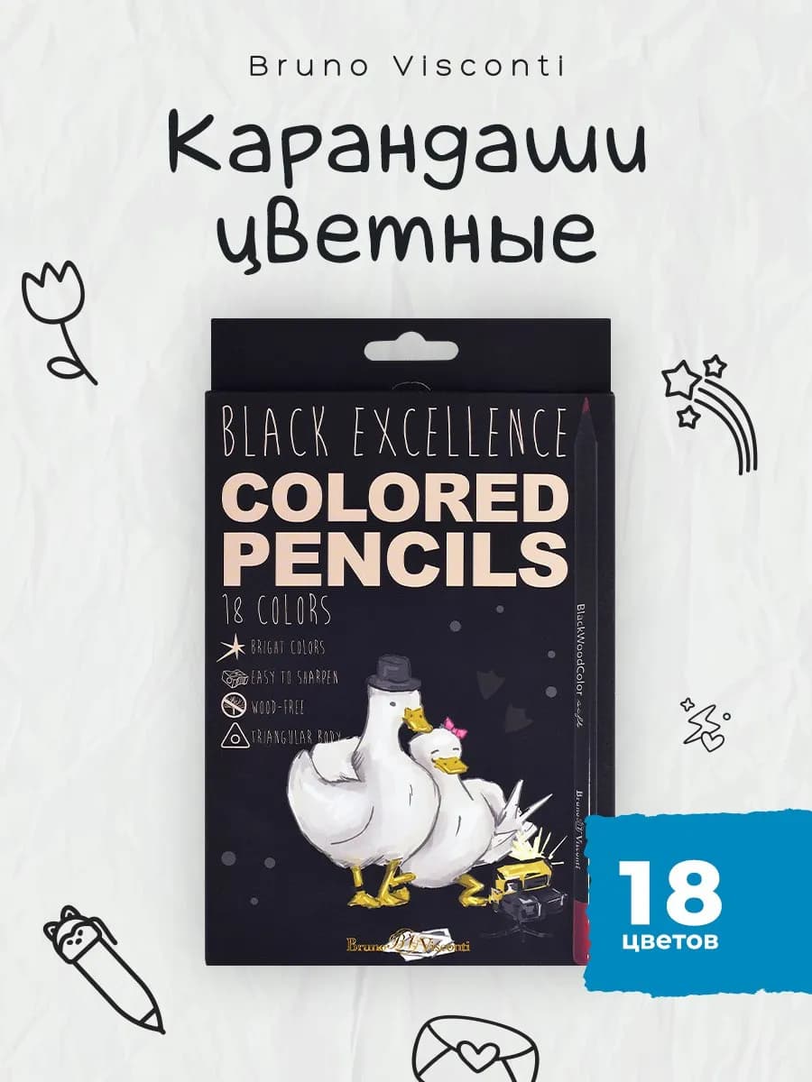 Карандаши цветные для рисования 18 шт Black Excellence