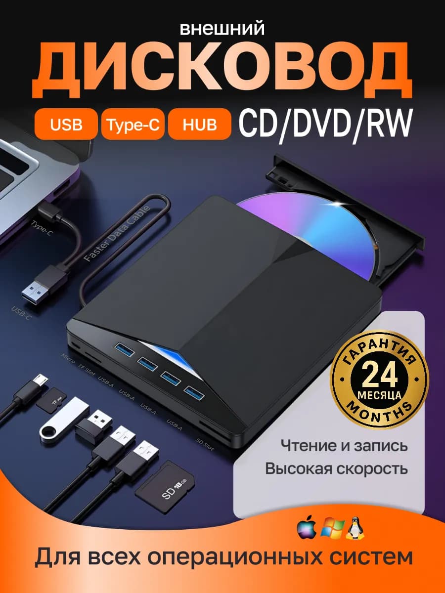 Внешний дисковод для компьютера и ноутбука