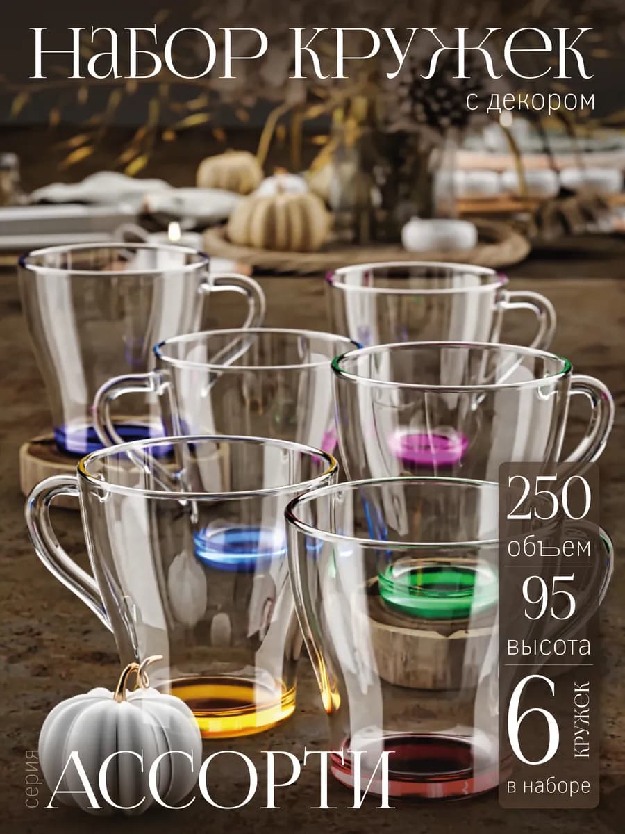 Кружка для чая и кофе набор 6шт 250 мл