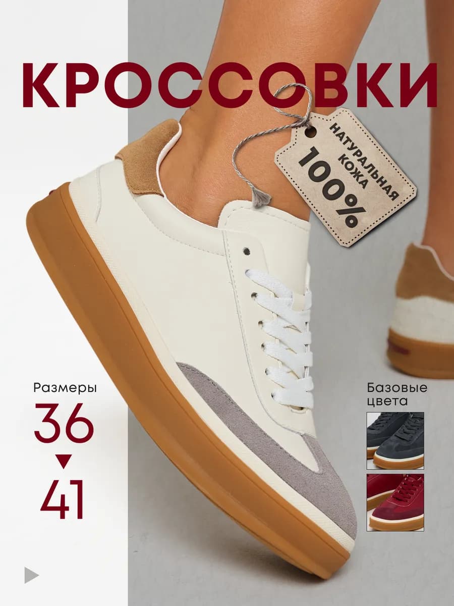 Кеды кроссовки белые натуральная кожа осенние