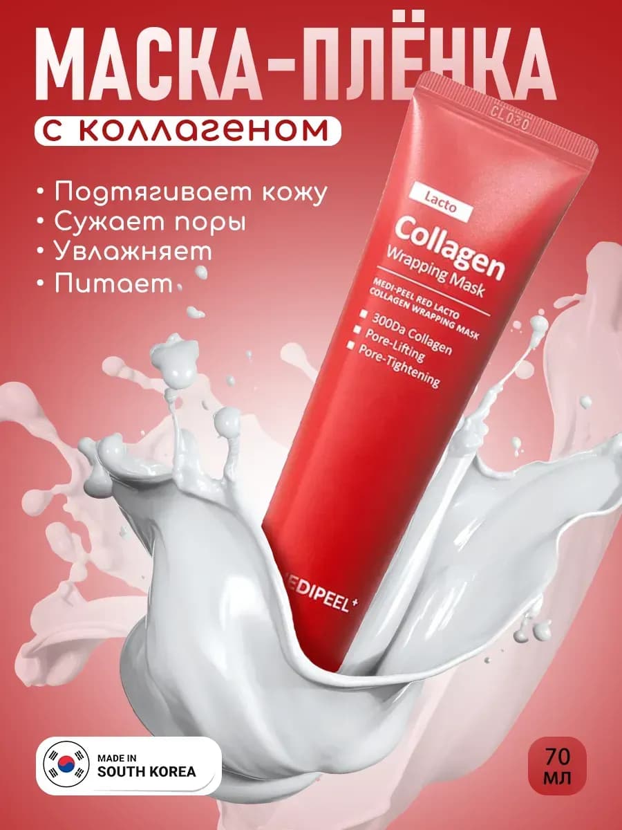Корейская маска-пленка для лица с коллагеном