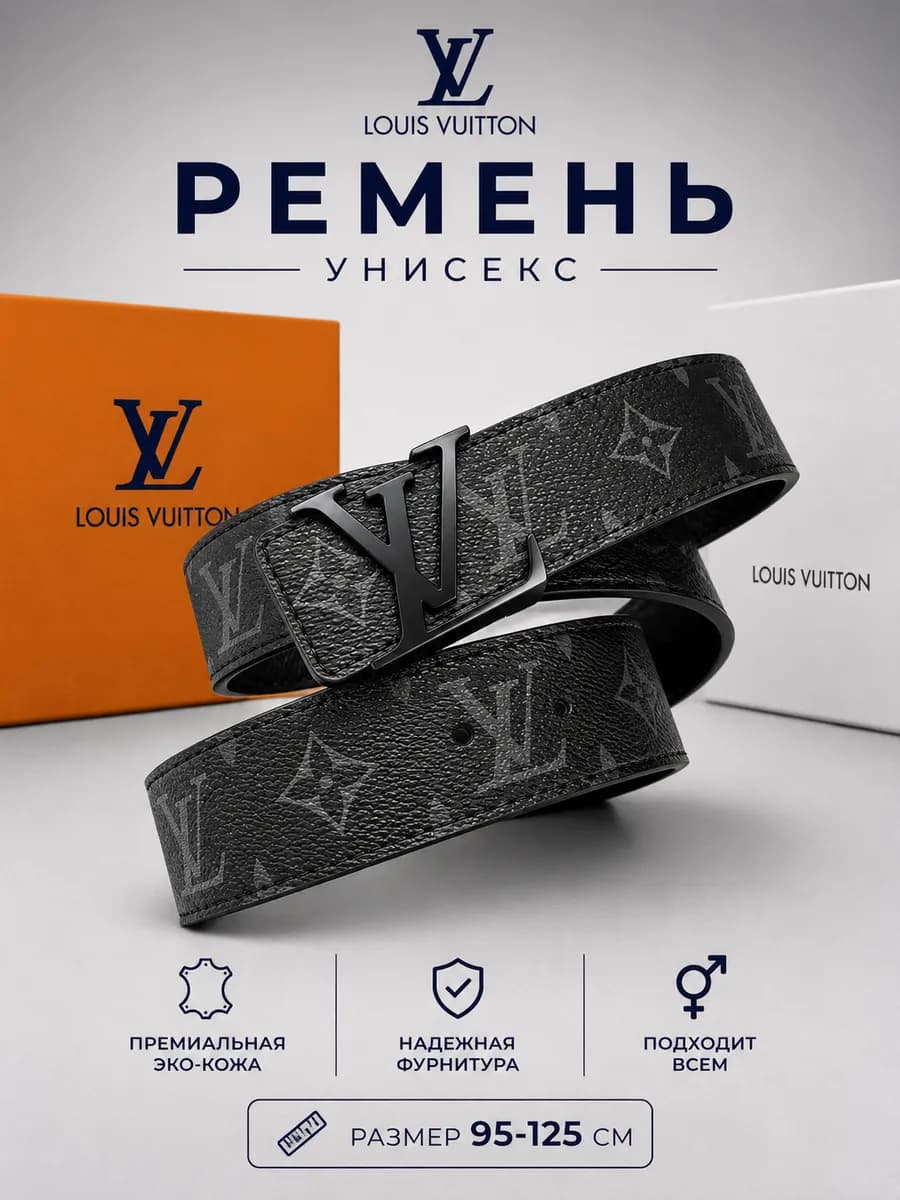 Ремень Louis Vuitton брендовый