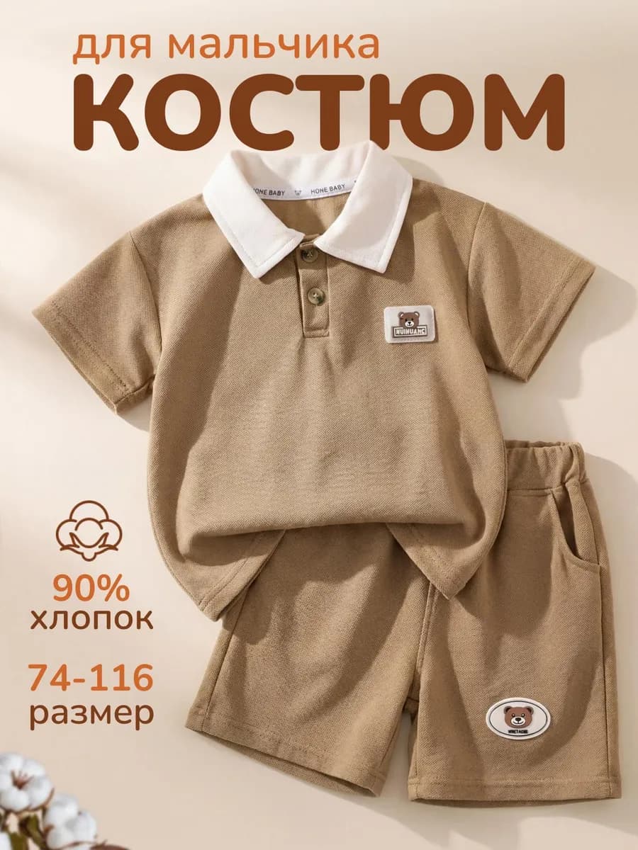 Костюм детский летний футболка с шортами