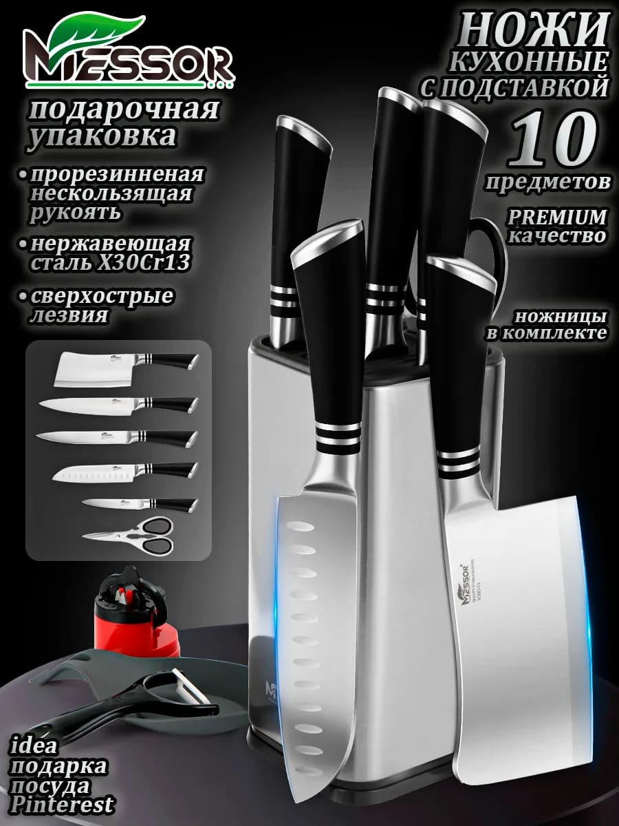 Набор ножей кухонных с подставкой