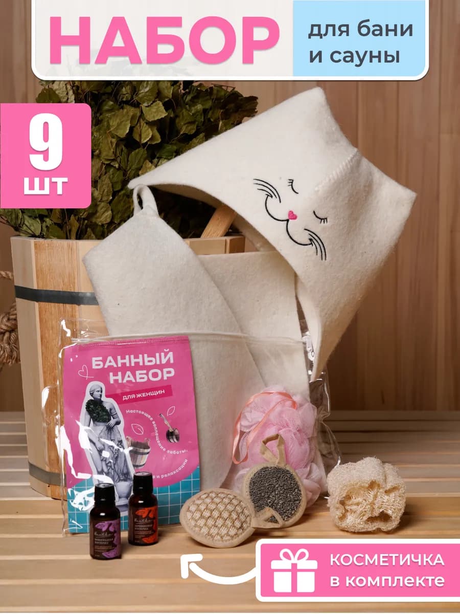Подарочный набор для бани и сауны женский