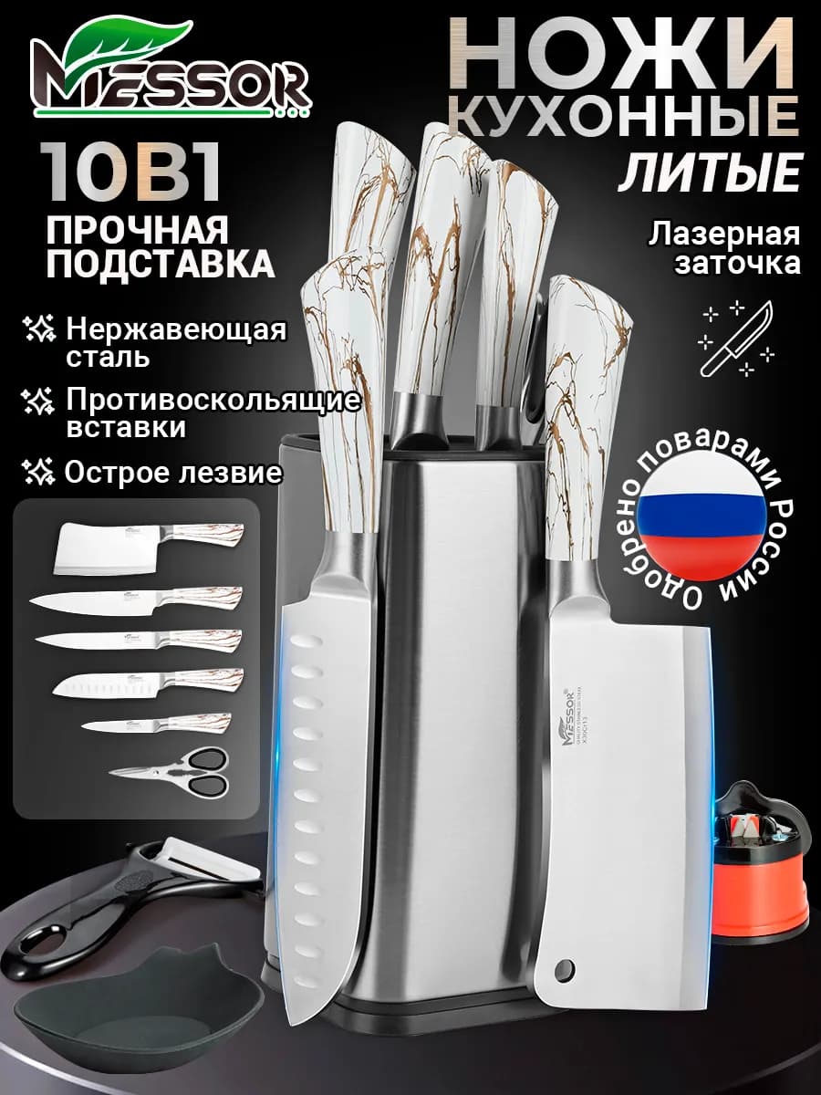Набор ножей кухонных с подставкой