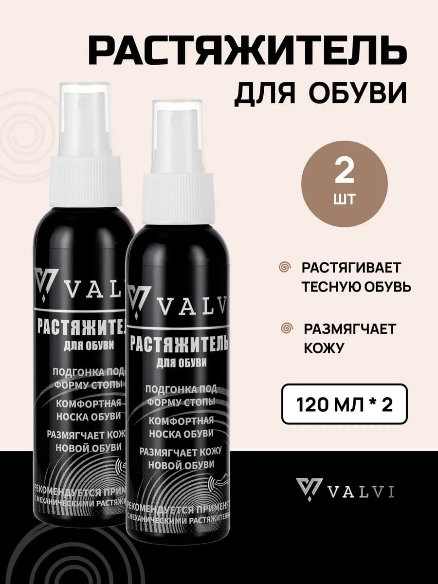 Растяжитель для обуви 2 шт