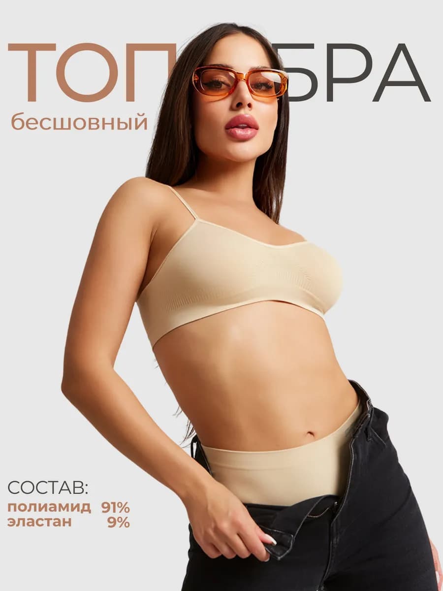 Топ бра бесшовный на тонких бретельках - фото 1