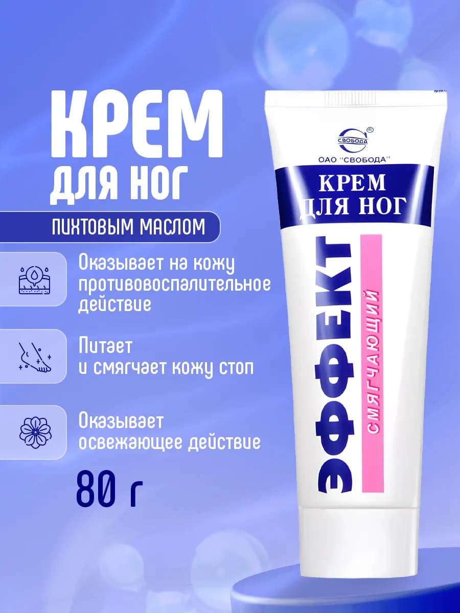 Крем для ног от трещин и сухости Смягчающий 80г