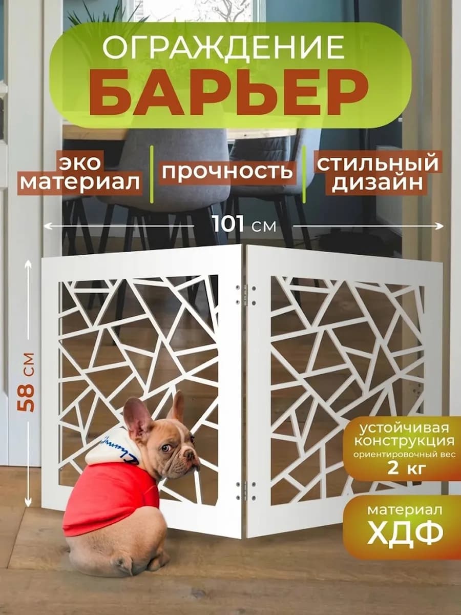 Барьер-ограждение для собак и кошек 2 створки 101х58 см
