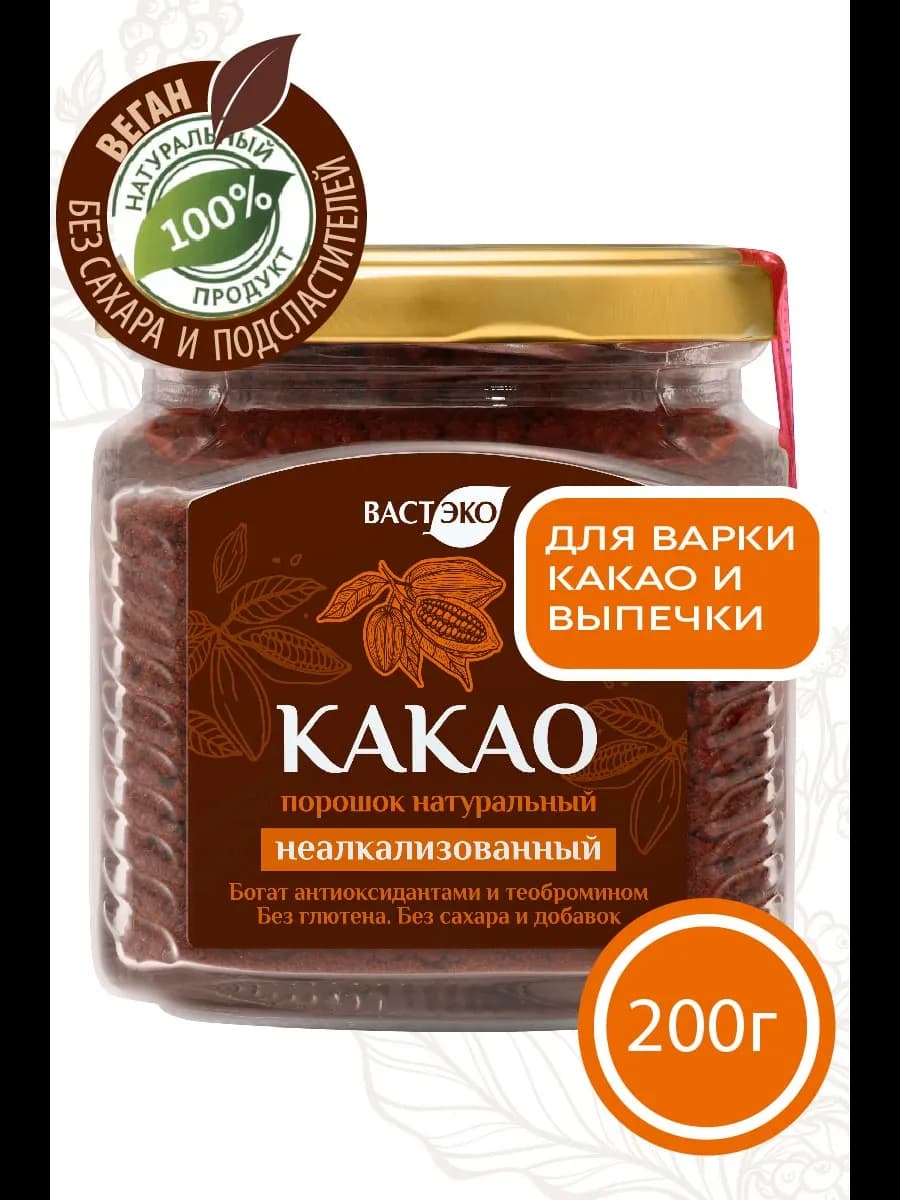 Какао порошок натуральный, неалкализованный, 200 г
