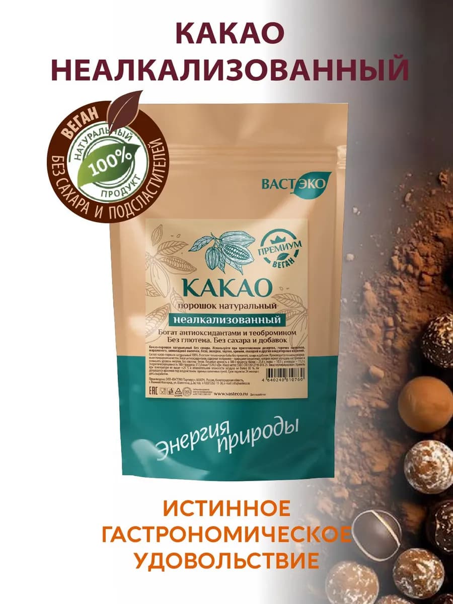 Какао порошок натуральный, неалкализованный, 550 г