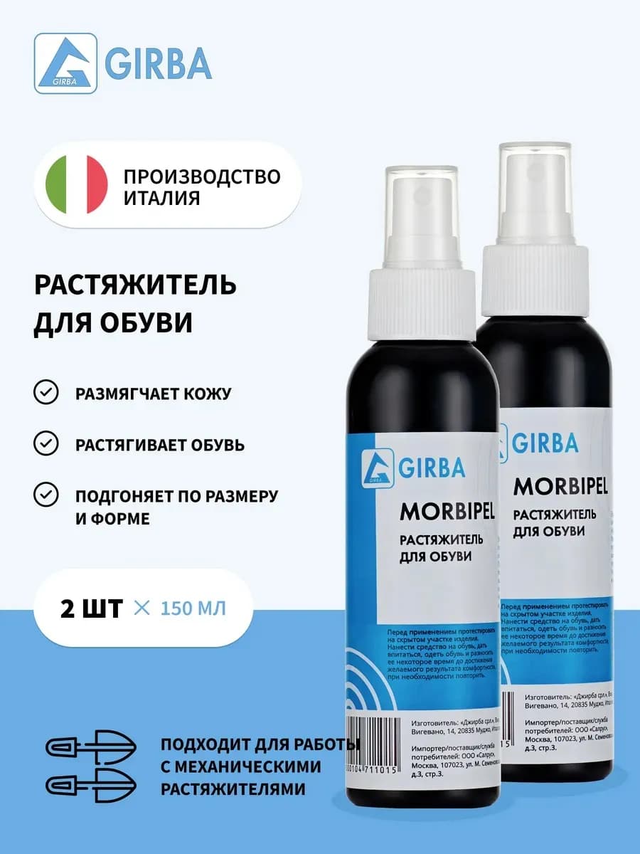 Растяжитель для обуви спрей