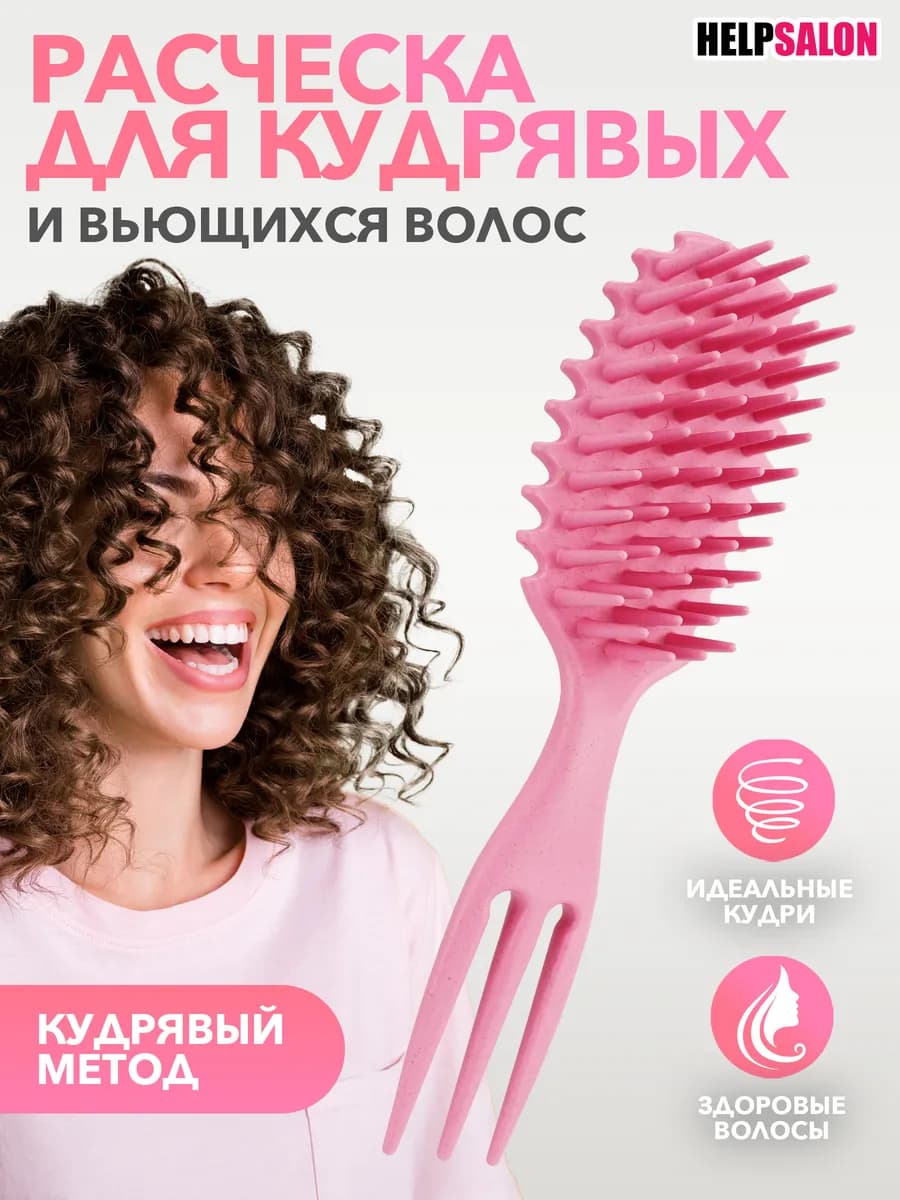 Расческа для кудрявых и вьющихся волос с редкими зубьями