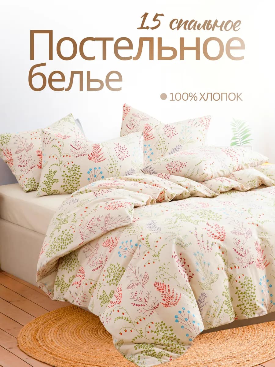 Постельное белье 1.5 спальное бязь 70х70