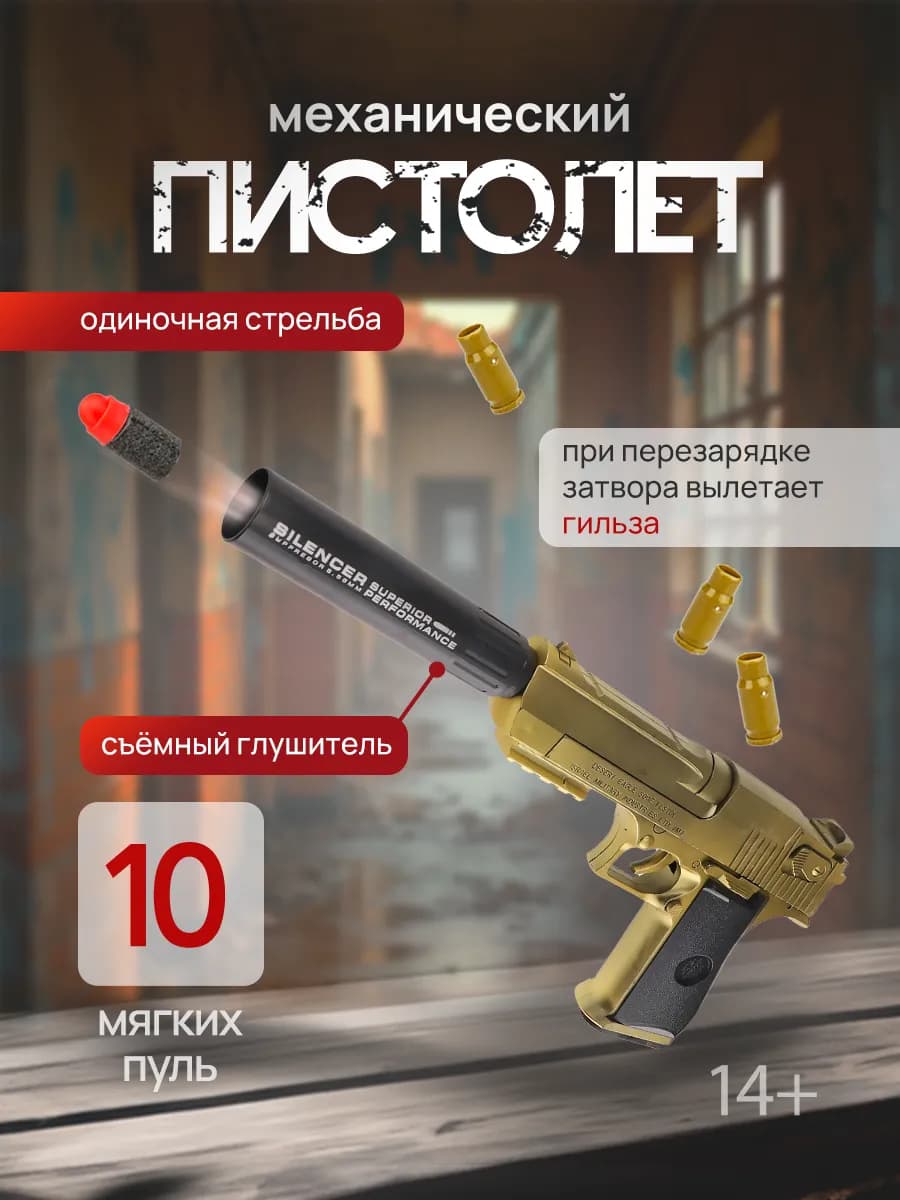 Игрушечный пистолет с пулями