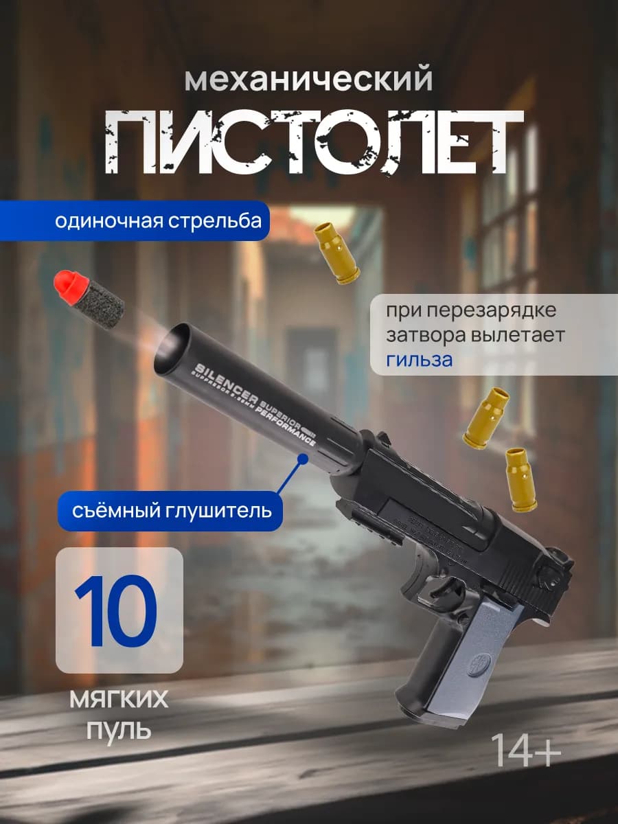 Игрушечный пистолет с пулями