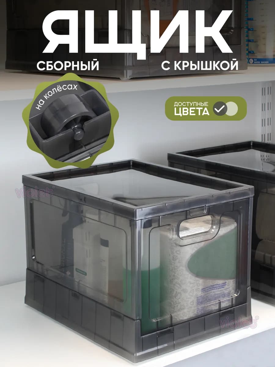 Ящик складной с крышкой на колесиках