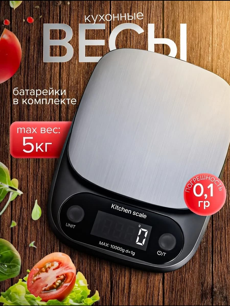 Весы кухонные электронные