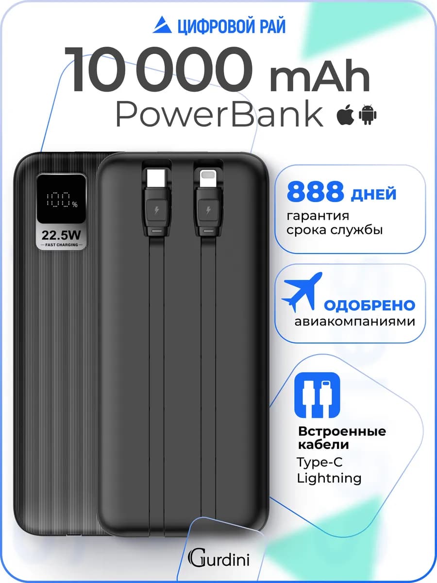 Повербанк 10000 внешний аккумулятор с быстрой зарядкой