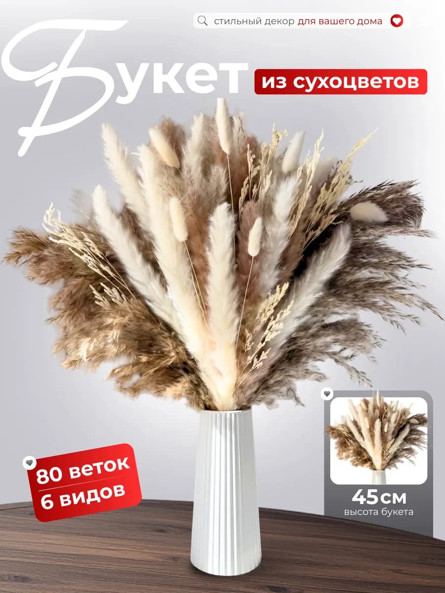 Сухоцветы для декора и интерьера букет натуральный