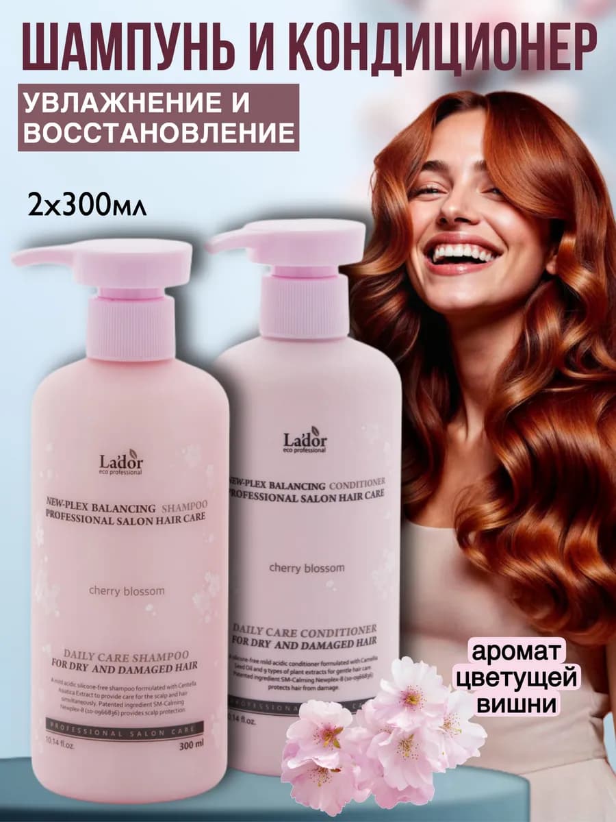 Парфюмированный шампунь и кондиционер без силиконов