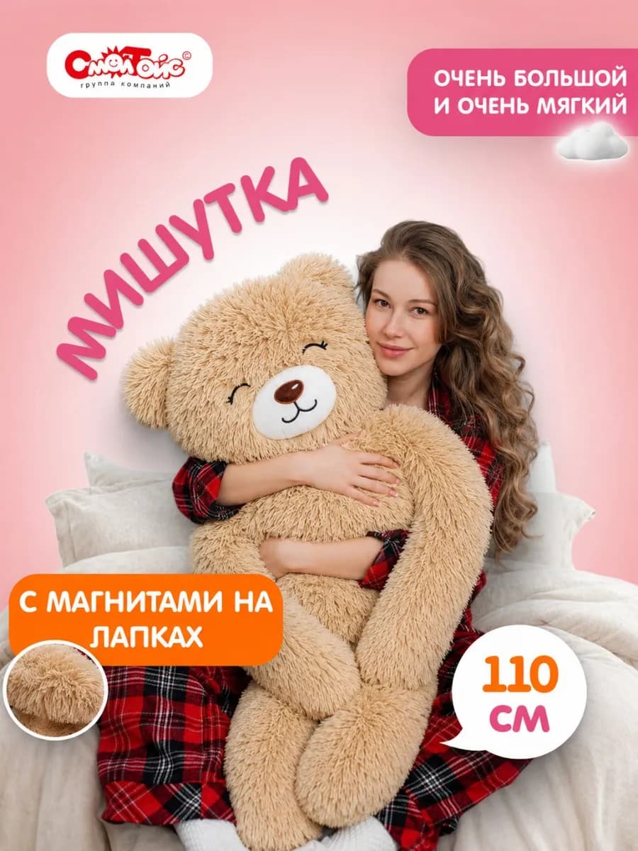 Мишка плюшевый 110см обнимашка