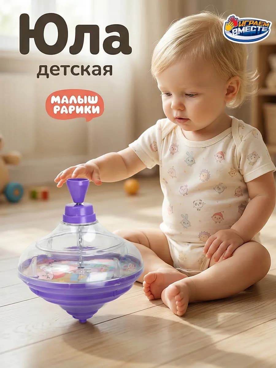 Юла для малышей детская карусель волчок с запуском