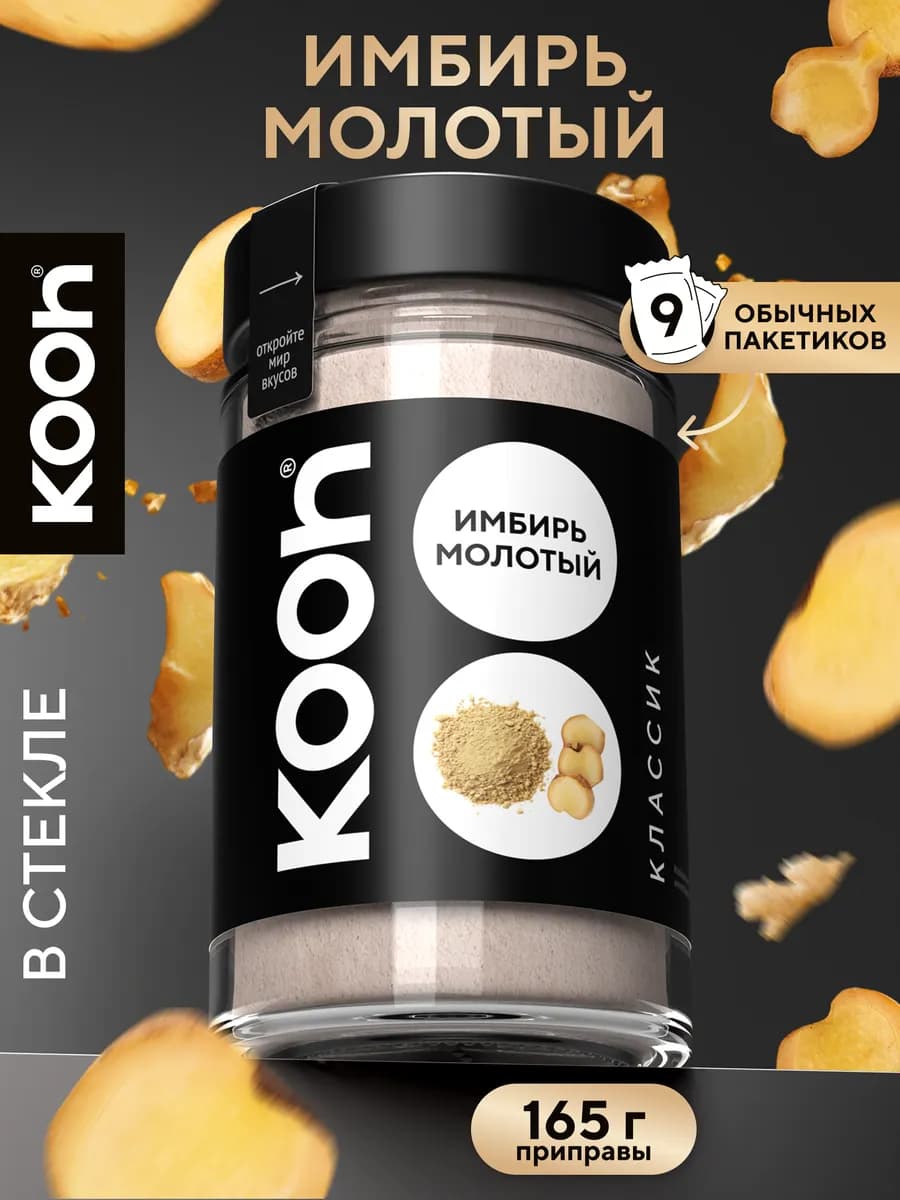 Имбирь молотый сушеный в баночке, 165 г