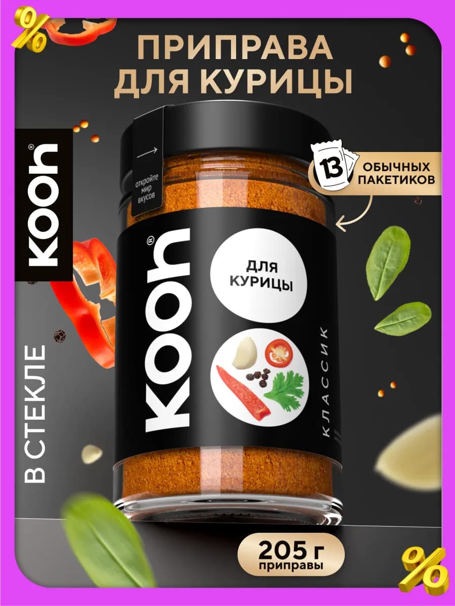 Приправа для курицы натуральная в баночке, 205 г