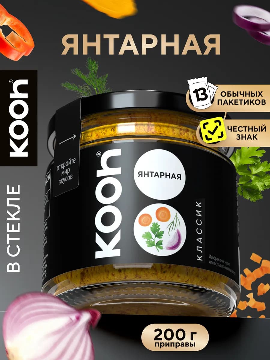 Приправа янтарная универсальная в баночке, 200 г