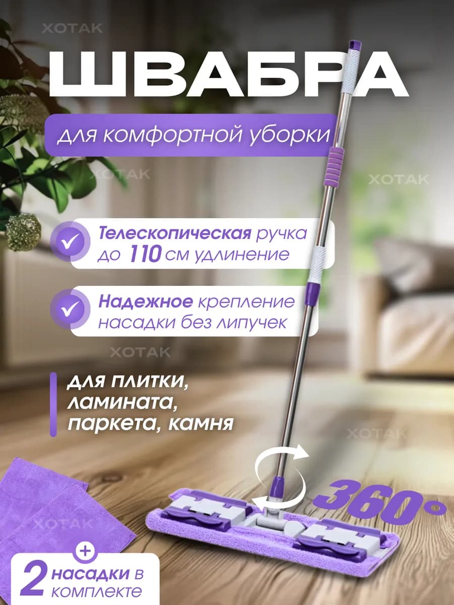 Швабра для пола телескопическая 2 насадки