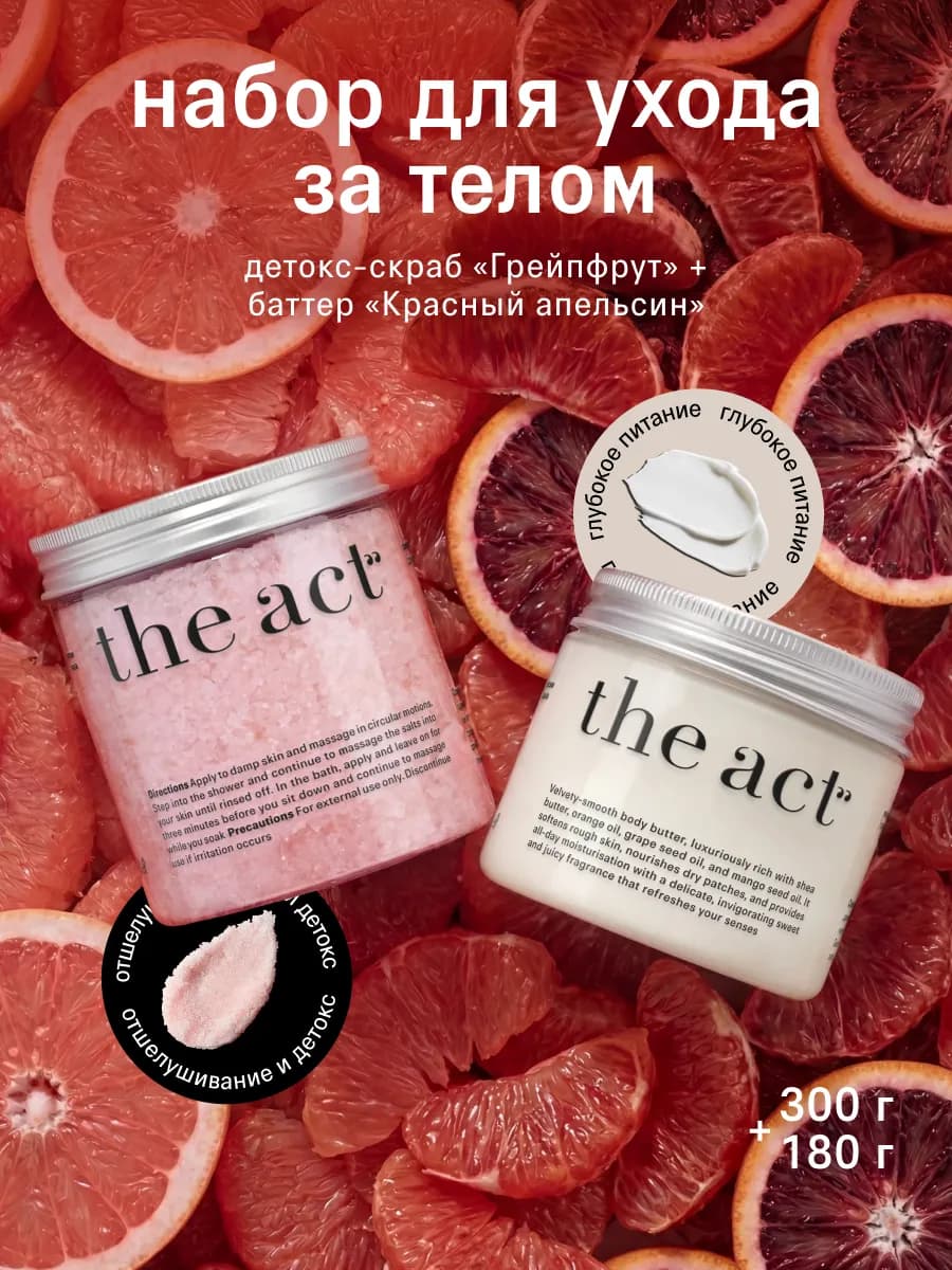 Скраб для тела Грейпфрут и Баттер Сицилийский Апельсин
