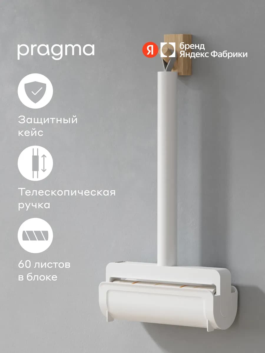 Ролик для чистки одежды Lipli, белый