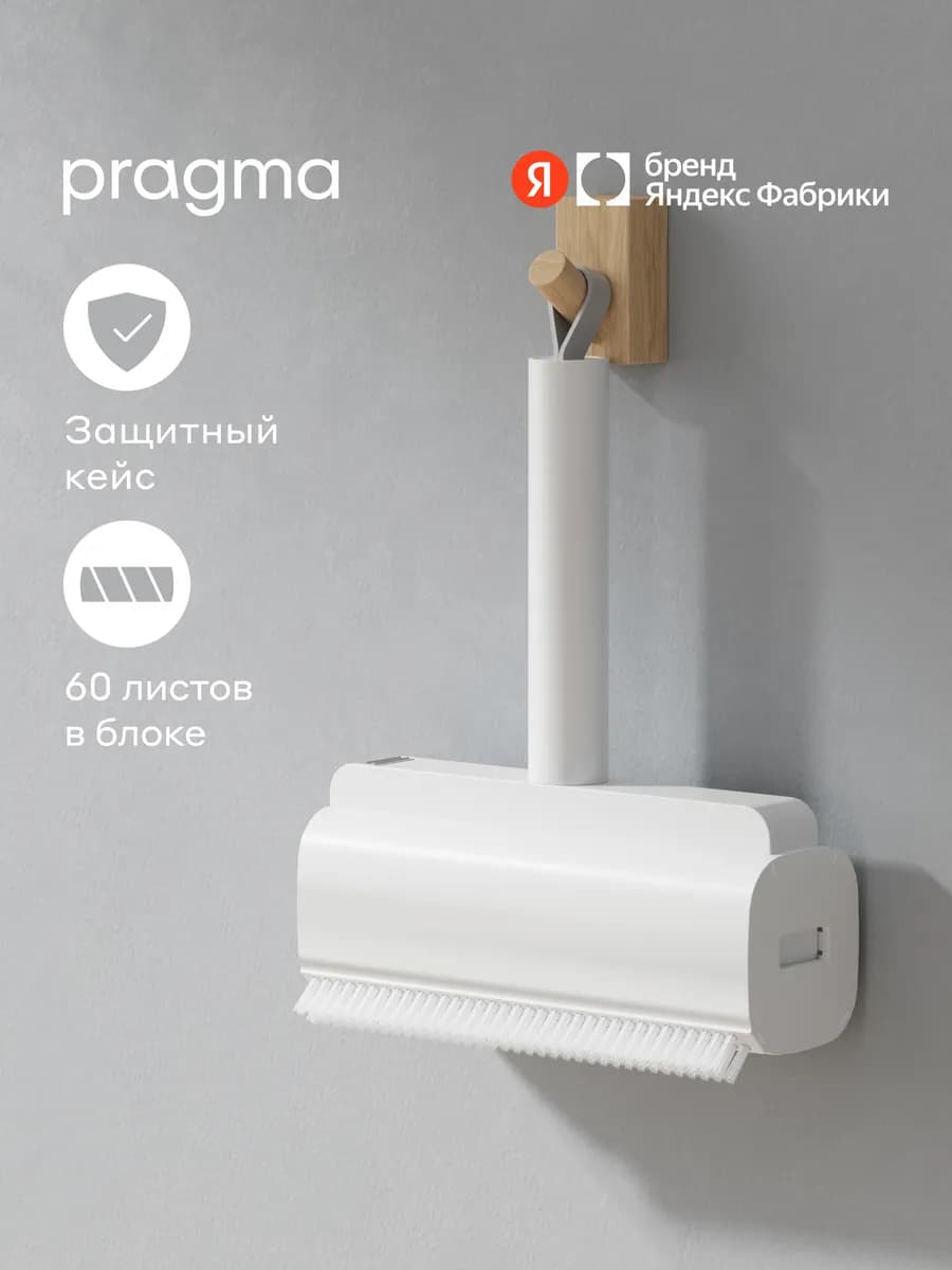 Ролик для чистки одежды Lipli, белый