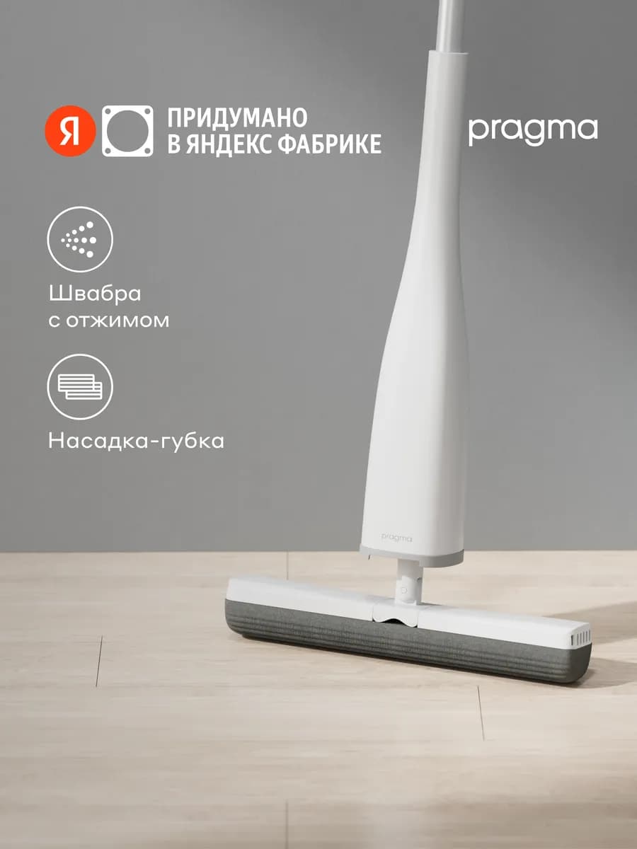 Швабра с отжимом Tilva, белая