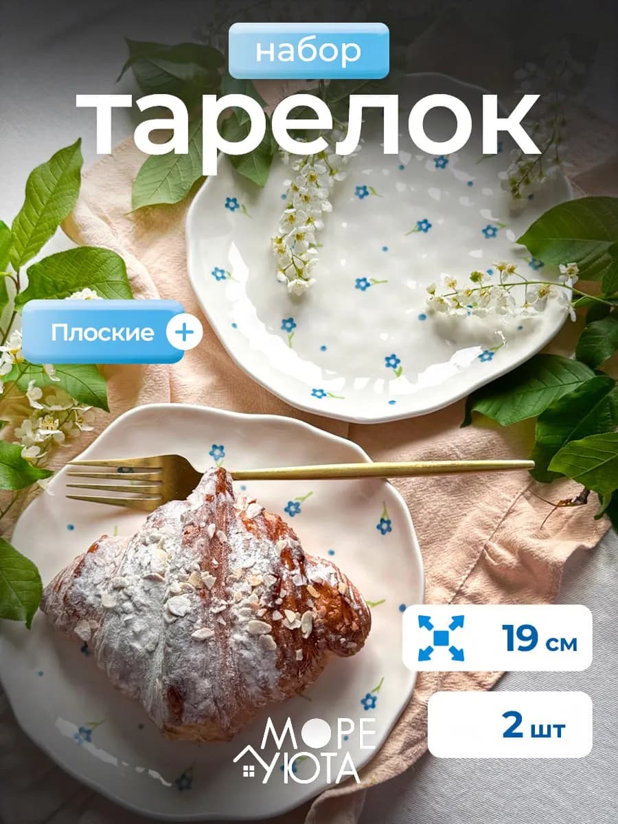 Тарелки набор плоские 2 шт Васильки