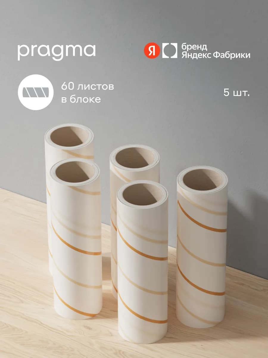 Сменные ролики для чистки одежды Lipli, 5 шт