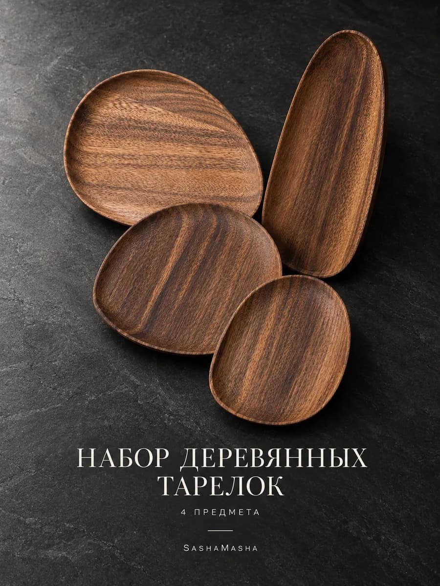 Деревянная тарелка для закусок, набор тарелок из дерева, 4 ш…