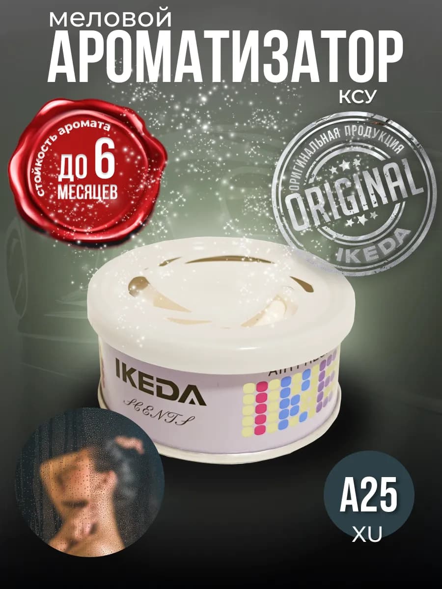 Ароматизатор в машину, дом меловой стойкий эксу XU A25 - фото 1