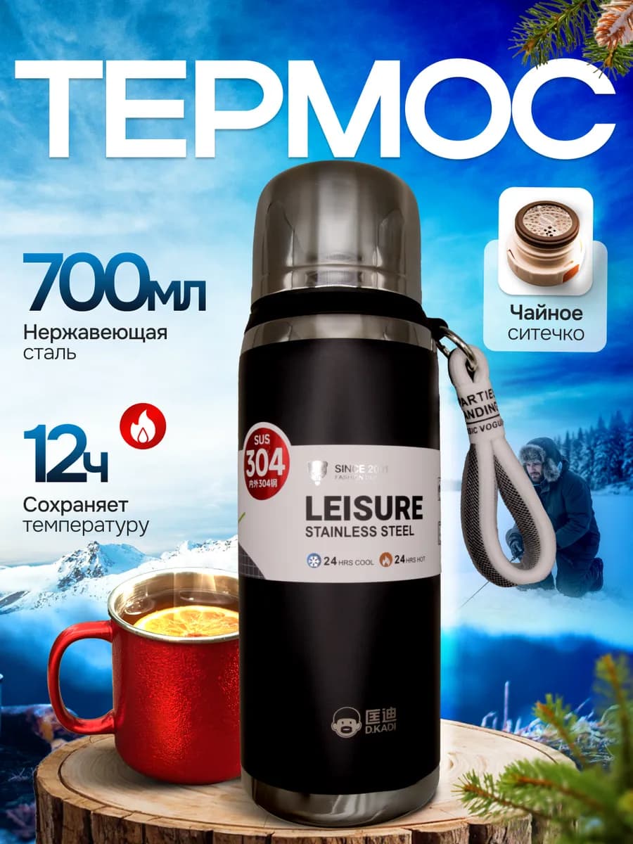 термос черный 700мл