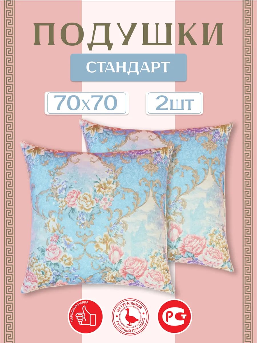 Подушка 70х70 2шт пух перо