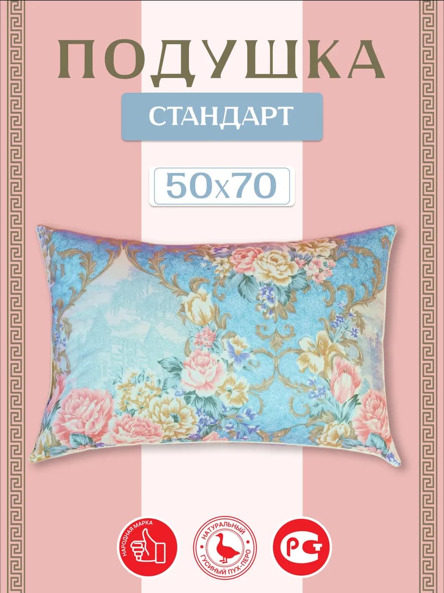 Подушка 50х70 пух перо