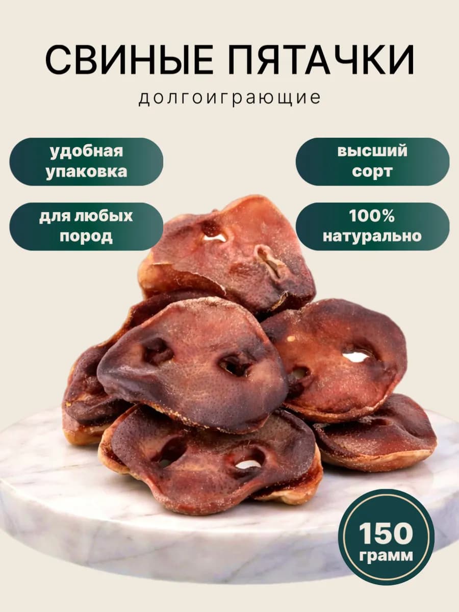 Свиные пятаки для собак