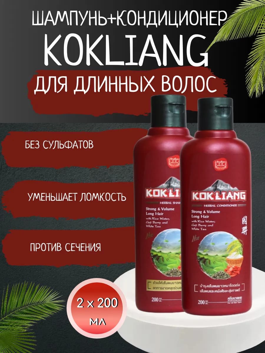 Шампунь и кондиционер натуральный для длинных волос